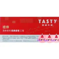 在飛比找蝦皮購物優惠-王品  西堤  餐券 （高雄可約面交 660元）