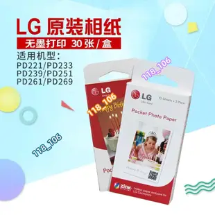 相紙 LG PD239/PD233/PD251/238/261/233/239 打印機相紙 原裝相片紙 口袋相印機紙