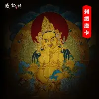 在飛比找樂天市場購物網優惠-歐斯特黃財神唐卡裝飾畫 西藏客廳玄關精美藏式財神佛像掛畫 大