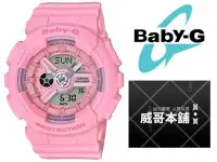 在飛比找Yahoo!奇摩拍賣優惠-【威哥本舖】Casio台灣原廠公司貨 Baby-G BA-1