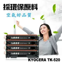 在飛比找蝦皮購物優惠-KYOCERA 京瓷 相容碳粉匣 TK-520 K 黑色 適