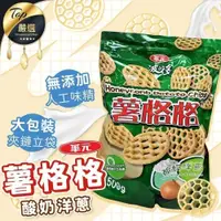 在飛比找iOPEN Mall優惠-【現貨！500g大包裝】華元 薯格格 酸奶洋蔥口味 波的多薯