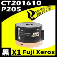 在飛比找樂天市場購物網優惠-【速買通】Fuji Xerox P205/CT201610 