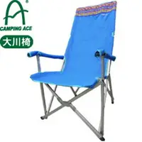 在飛比找樂天市場購物網優惠-【CAMPING ACE 野樂 大川椅 藍】ARC-808/