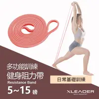 在飛比找PChome24h購物優惠-【Leader X】多功能訓練環狀彈力帶 伸展輔助健身阻力帶