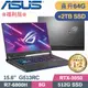 ASUS ROG G15 G513RC-0112F6800H (R7-6800H/32G+32G/512G+2TB SSD/RTX3050/W11/15.6)特仕福利品