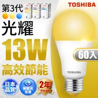 在飛比找ETMall東森購物網優惠-Toshiba東芝 第三代 光耀13W 高效能LED燈泡 日