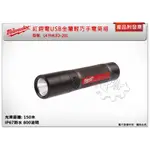 ＊中崙五金【附發票】美沃奇 USB金屬輕巧手電筒組 L4 FMLED-201 IP67防水 800流明+選項:L4B3