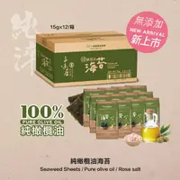 在飛比找ihergo愛合購優惠-免運!【三味屋】100%純橄欖油海苔箱 15G*12入 (4