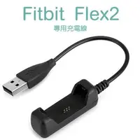 在飛比找蝦皮購物優惠-BC【充電線】Fitbit Flex 2 健身手環專用充電線