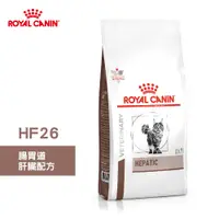在飛比找蝦皮商城優惠-法國皇家 ROYAL CANIN 貓用 HF26 腸胃道肝臟