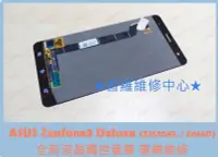 在飛比找Yahoo!奇摩拍賣優惠-缺貨 高雄/新北_ASUS Zenfone 3 Deluxe