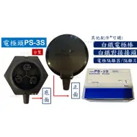 在飛比找蝦皮購物優惠-附發票】電極保持器 電極頭 PS-3S(3極)、PS-4S(