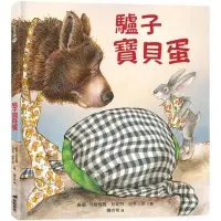 在飛比找Yahoo!奇摩拍賣優惠-道聲出版 兒童書【驢子寶貝蛋(精裝)(蘇珊．克魯梅爾 珍妮特