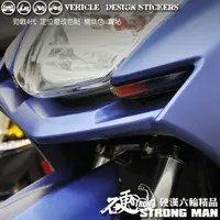 在飛比找蝦皮商城優惠-【硬漢六輪精品】 YAMAHA 勁戰四代 定位燈改色膜 (版