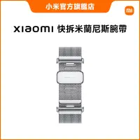 在飛比找蝦皮商城優惠-Xiaomi 快拆米蘭尼斯腕帶【小米官方旗艦店】