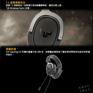 華碩 TUF GAMING H3 電競耳機麥克風 遊戲耳機 ASUS 華碩