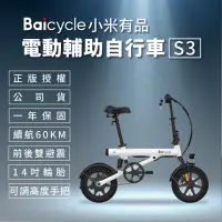 在飛比找momo購物網優惠-【小米】Baicycle S3 電動腳踏車 smart3.0