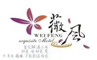 在飛比找Yahoo!奇摩拍賣優惠-便宜網南高雄店／屏東薇風汽車旅館-豪華VIP房平日住宿券／雙