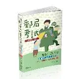 在飛比找遠傳friDay購物優惠-郵政三法大意主題式精選題庫二合一（單元主題重點+題庫演練）（