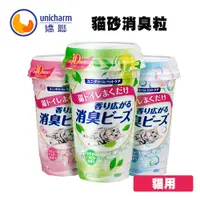 在飛比找松果購物優惠-日本unicharm嬌聯 貓砂消臭粒 450ml 貓砂除臭顆