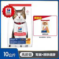 在飛比找PChome24h購物優惠-Hills 希爾思™寵物食品 高齡貓 雞肉 10公斤