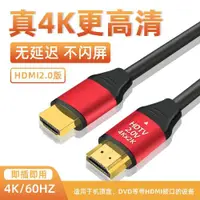 在飛比找ETMall東森購物網優惠-hdmi線高清線1.4版3d數據4k電腦電視連接線1.5-2