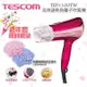 【贈蝴蝶結包頭巾】 TESCOM TID1100TW 高效速乾負離子吹風機