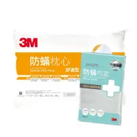 在飛比找鮮拾優惠-【3M】舒適型加厚版防蹣枕心+防蹣枕頭套(100%防蹣超值1