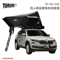 在飛比找樂天市場購物網優惠-【露營趣】台灣 TORUK TK-T01-190 四人精品硬