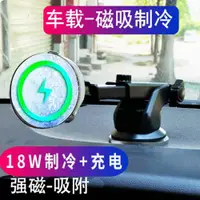 在飛比找ETMall東森購物網優惠-車載無線充電磁吸散熱器汽車導航手機支架全自動感應散熱器手機車