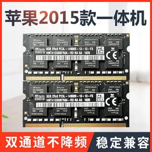 2013款2015款蘋果iMac 5K 8G DDR3 1600 1867一體機記憶體條16G雙通