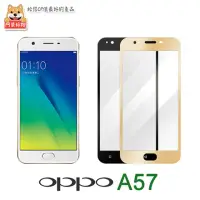 在飛比找momo購物網優惠-【阿柴好物】OPPO A57(滿版玻璃保護貼)