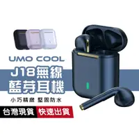 在飛比找蝦皮商城優惠-J18 藍牙無線耳機 超長待機 入耳式 高音質 輕巧舒適 藍