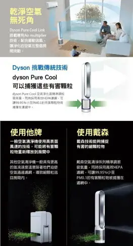 Dyson Pure Cool Link 二合一涼風空氣清淨機 TP03 白銀色