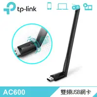 在飛比找PChome24h購物優惠-【TP-Link】Archer T2U Plus AC600