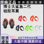 ❤臺灣好貨❤適用BOSE QUIETCOMFORT EARBUDS大鯊2代藍牙耳機硅膠耳塞防塵耳帽耳機套 耳機殼 耳帽