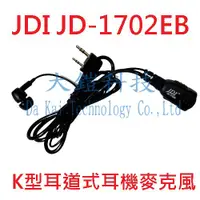 在飛比找蝦皮購物優惠-JDI JD-1702EB 耳道式耳機麥克風 入耳式耳機 無