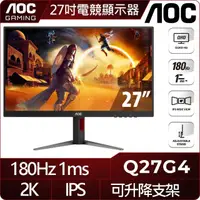 在飛比找momo購物網優惠-【AOC】Q27G4 27型 IPS 180Hz 電競螢幕(