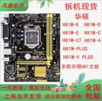 在飛比找Yahoo!奇摩拍賣優惠-【熱賣精選】Asus/華碩H81M-K E CT H81M-