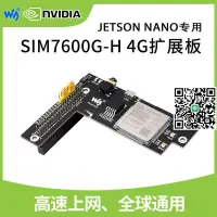 在飛比找露天拍賣優惠-詢價【可開統編】微雪 Jetson Nano SIM7600