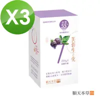 在飛比找PChome24h購物優惠-【順天本草】芙蓉生之化減糖版X3