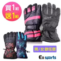 在飛比找博客來優惠-Ex-sports 買1送1 防風保暖手套 超輕量 男2款-