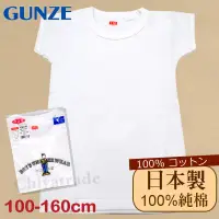 在飛比找博客來優惠-【Gunze郡是】原裝進口-兒童100%純棉 短袖上衣男童-
