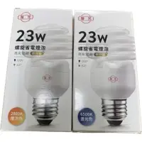 在飛比找蝦皮購物優惠-旭光 23W 螺旋 省電 燈泡💡 E27 120V