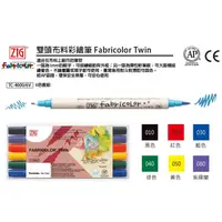 在飛比找蝦皮購物優惠-ZIG 日本吳竹Fabricolor Twin 雙頭布料彩繪