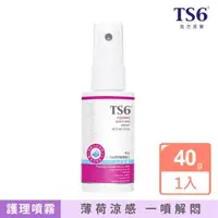 在飛比找momo購物網優惠-【TS6 護一生】私密清潔沁涼舒緩噴霧(40g)