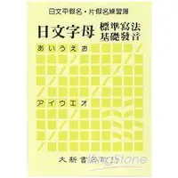 在飛比找蝦皮商城優惠-日文平．片假名練習簿