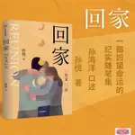 正版(回家)孫海洋口數 孫悅著 我奔跑的每一步 都是為了更近你一步(簡體中文)