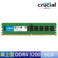 在飛比找momo購物網優惠-【Crucial 美光】DDR4 3200 8GB 桌上型 